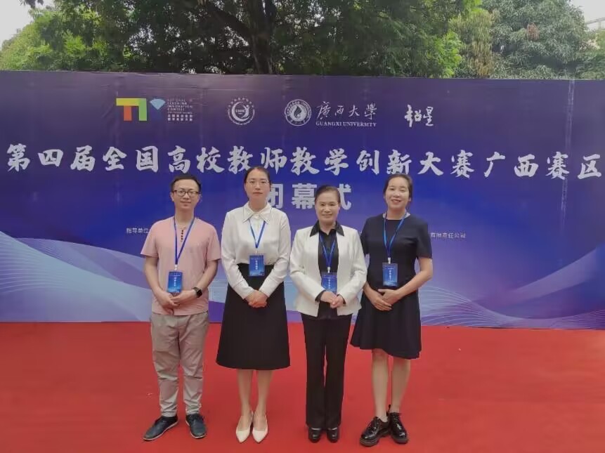 伟德bv1946源自英国教学团队在第四届全国高校教师教学创新大赛中荣获佳绩